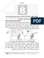 Chapter08 Transverse Shear Stresses in Beams24x17