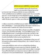 (ย่อ) เสวนาเรื่องสำนักงานทรัพย์สินส่วนพระมหากษัตริย์กับการลงทุนทางธุรกิจ