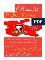 Emailing مقبول بٹ شہید اور شہدائے چکوٹھی