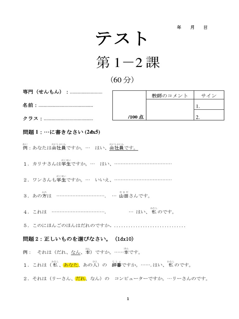 いっしき　〜まとめてよびでしたがののの① De SO 1-2 (Recovered 1) | PDF