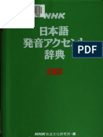 NHK日本語発音アクセント辞典 (NHK放送文化研究所編)