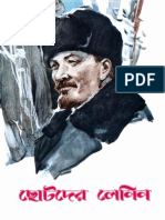 Chhotoder Lenin-Nikolay Bogdanov