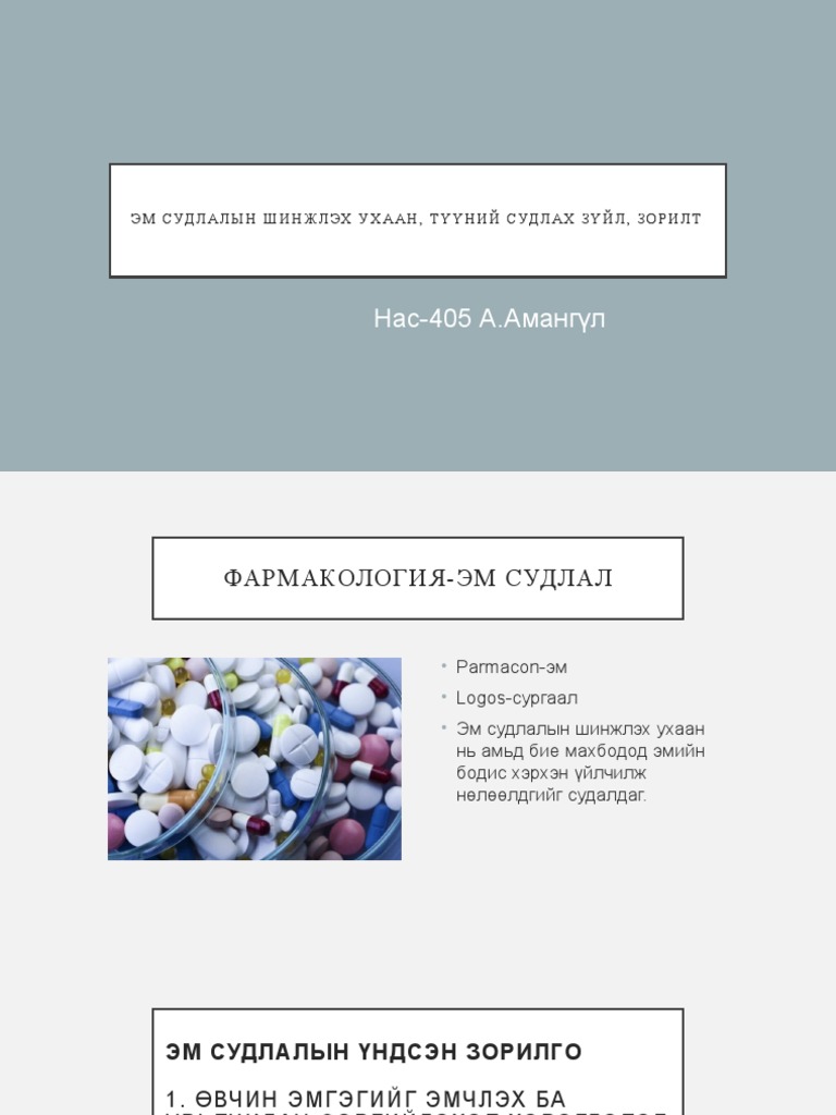 Эм судлал | PDF