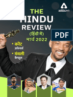 The Hindu Review March 2022 HINDI