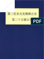 第三世多杰羌佛辦公室 第三十五號公告