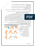 بروتوكول مكافحة العدوى الخاص بمرض COVID-19.docx (1) (3) -1.docx.docx-1 PDF