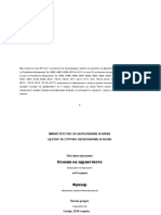 Лус 3нпр17 II Год - Фризер - Основи На Здравството