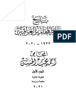 تاريخ نقابة المحامين العراقيين 1933 2020