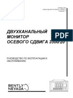 0393C1 Монитор осевого сдвига