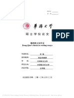 Dong Qiao's T... Riting Essays - 李铮