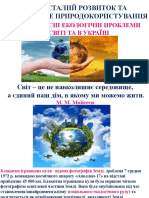 Сучасні Екологічні Проблеми у Світі Та в Україні