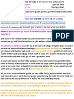 हिंदी त्र्यंबकेश्वर क्षेत्रका धार्मिक महत्त्व तथा पुजाविधीकी जानकारीपत्र