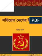 History of Soviet Union in Bengali Language