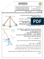 ورقة عمل البندول