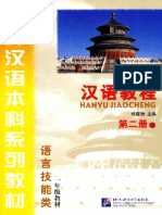 HanYu JiaoCheng XiuDingBen - DiErCe Shang_Q3