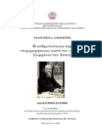 Η Ανθρωπολογία Της - περιχωρήσεως - Κατά Τον Γέροντα Σωφρόνιο Του Έσσεξ