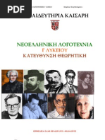 Download Wwwunlock-PDFcom Analyseis Keimenwn by Gina Papaioannou SN57917277 doc pdf