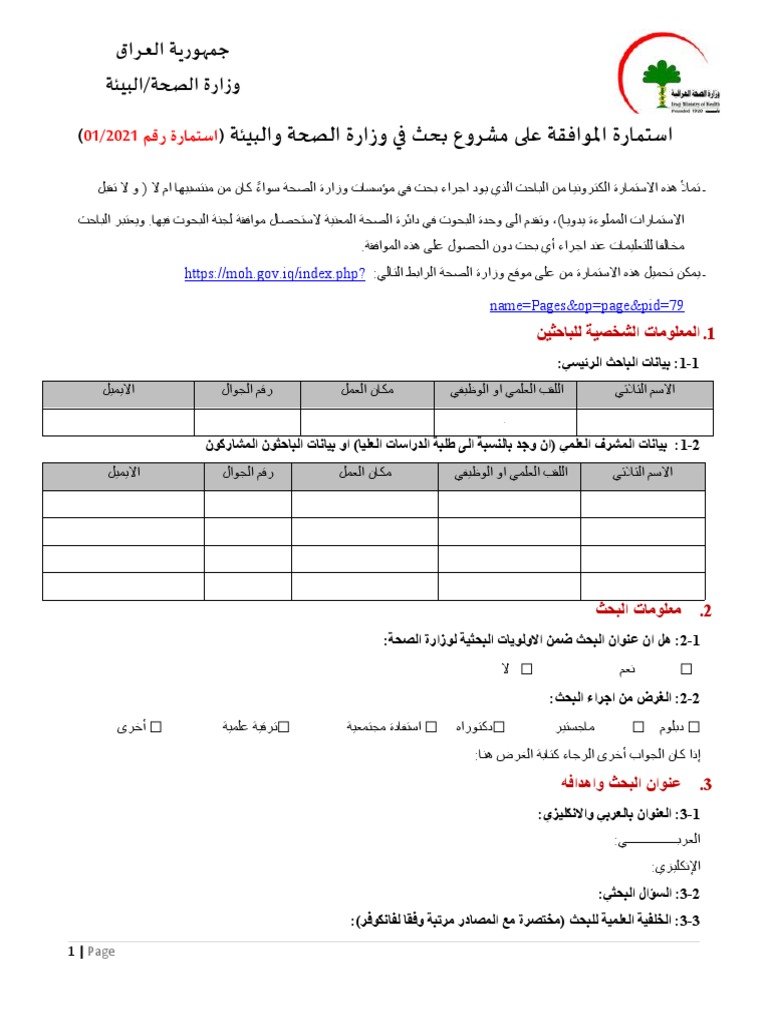 استمارة 2 | PDF