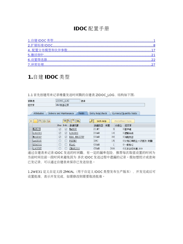 IDOC配置手册 | PDF