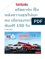 โปรโมชั่นธันวา