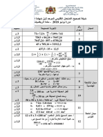 الامتحان الاقليمي في الرياضيات السادس ابتدائي 2018 شيشاوة