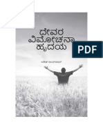 Redemptive Heart of God Kannada