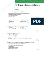 Biology 7 Tests Chapter 1