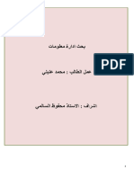 بحث ادارة معلومات PDF