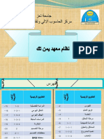 اخرتعديل نظام معهد الاخير