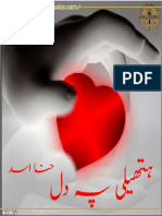 Hatheli Pe Dil by Hina Asad Complete Free Download in PDF