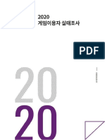 2020 게임이용자 실태조사 보고서