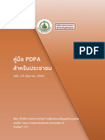 คู่มือ PDPA สำหรับประชาชน (เผยแพร่เมื่อวันที่ 23 มิถุนายน 2565)