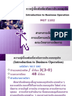 บทที่ 1 พื้นฐานธุรกิจ