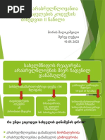 გირავნობა - სანივთო სამართალი | PDF