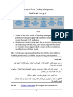 History of Total Quality Management