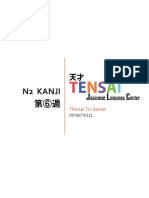 N2 Kanji 6