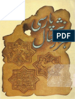 Thousand Years of Persian Prose 