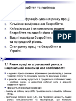 Tema 11 Розширена