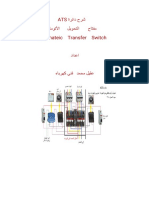 شرح دائرة ATS جديد 