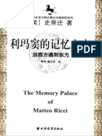 《利玛窦的记忆之宫》-史景迁 扫描版 PDF