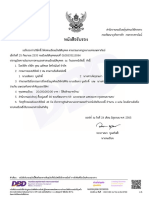 Ref:E6510091220298805 1/6 ออกให้ ณ วันที่: 2022-06-24 T11:11:51+0700