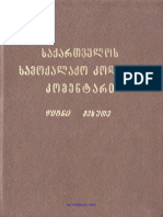 სამოქალაქო კოდექსის კომენტარები წიგნი 5