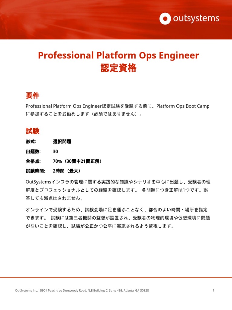 Professional Platform Ops Engineer Exam Detail Sheet - JP | PDF