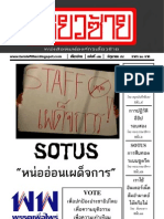 SOTUS "หน่ออ่อนเผด็จการ" // นสพ.เลี้ยวซ้าย ฉบับที่ ๗๒ มิถุนายน ๒๕๕๔