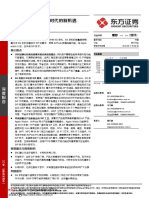 20191108 东方证券 电子行业深度报告：SiP在5G和IOT时代的新机遇