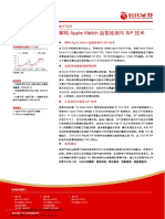 20200921-长江证券-电子元件行业：解构Apple Watch血氧检测与SiP技术
