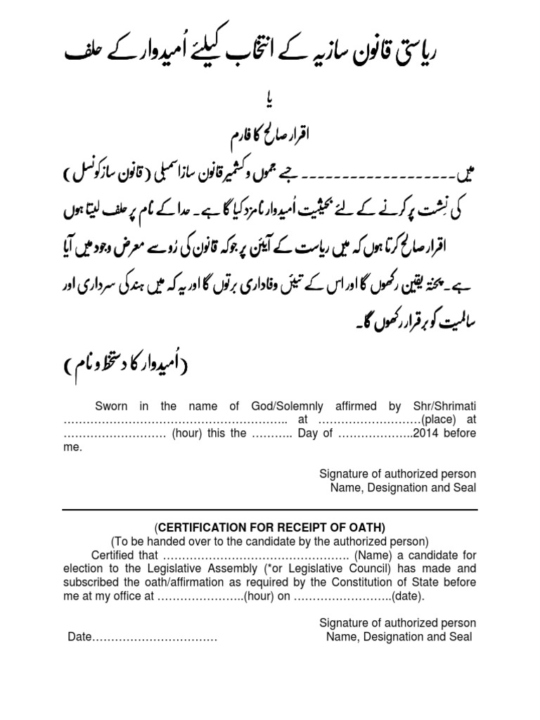 OATH (Urdu) PDF Oath Of Office Document