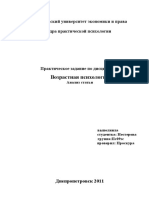 Статья возрастная психология