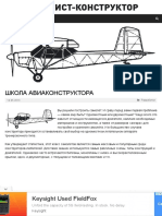 Modelist Konstruktor Shkola Aviakonstruktora