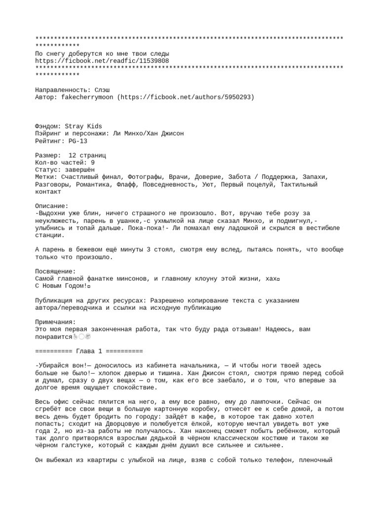 Po Snegu Doberutsja Ko Mne Tvoi Sledi | PDF